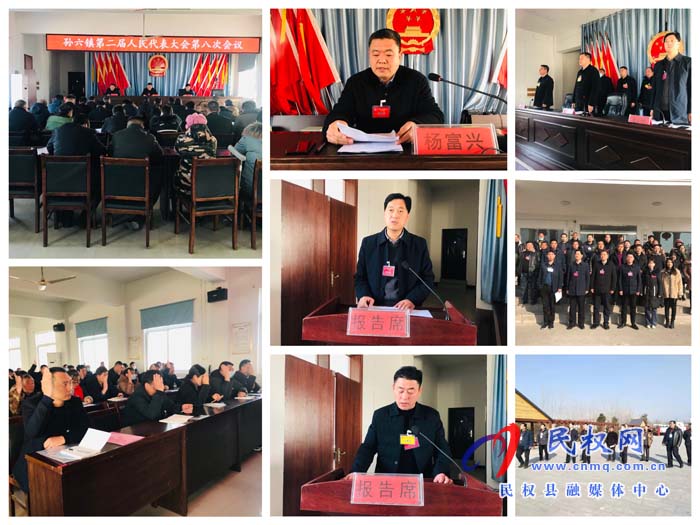 孫六鎮(zhèn)隆重召開(kāi)第二屆人民代表大會(huì)第八次會(huì)議 孫六鎮(zhèn)隆重召開(kāi)第二屆人民代表大會(huì)第八次會(huì)議