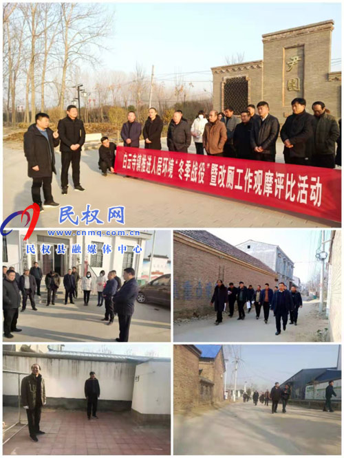 白云寺鎮(zhèn)組織開展人居環(huán)境“冬季戰(zhàn)役”暨改廁工作觀摩評(píng)比活動(dòng) 白云寺鎮(zhèn)組織開展人居環(huán)境“冬季戰(zhàn)役”暨改廁工作觀摩評(píng)比活動(dòng)