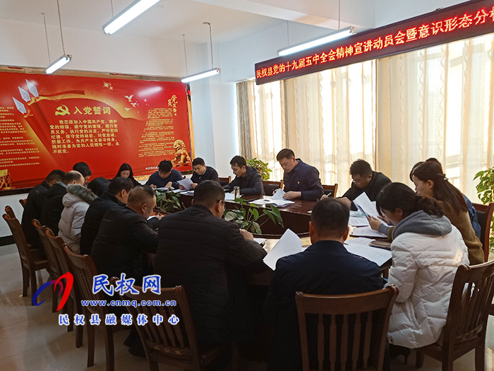 我縣召開(kāi)學(xué)習(xí)貫徹黨的十九屆五中全會(huì)精神宣講工作動(dòng)員會(huì)暨意識(shí)形態(tài)工作分析研判會(huì) 我縣召開(kāi)學(xué)習(xí)貫徹黨的十九屆五中全會(huì)精神宣講工作動(dòng)員會(huì)暨意識(shí)形態(tài)工作分析研判會(huì)