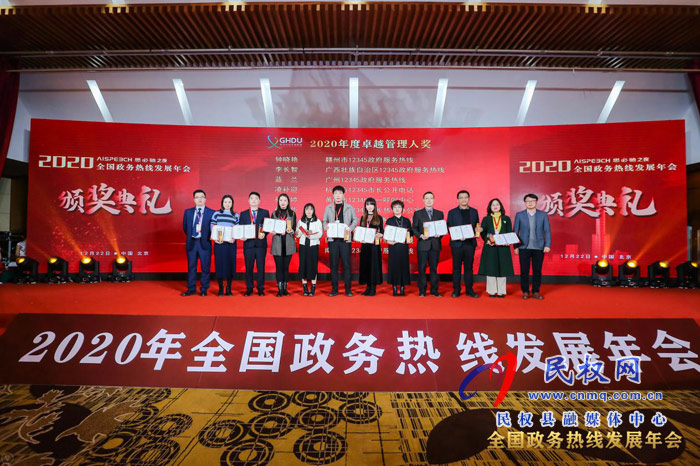 民權(quán)縣12345政府服務(wù)熱線創(chuàng)佳績榮膺全國獎(jiǎng)項(xiàng) 民權(quán)縣12345政府服務(wù)熱線創(chuàng)佳績榮膺全國獎(jiǎng)項(xiàng)