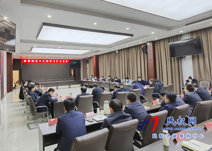 中共民權縣第十二屆委員會常務委員會第119次(擴大)會議在縣委新會議室召開 中共民權縣第十二屆委員會常務委員會第119次(擴大)會議在縣委新會議室召開