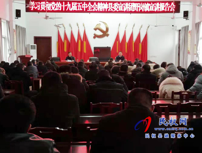 黨的十九屆五中全會縣委宣講團到野崗鎮(zhèn)開展集中宣傳活動 黨的十九屆五中全會縣委宣講團到野崗鎮(zhèn)開展集中宣傳活動