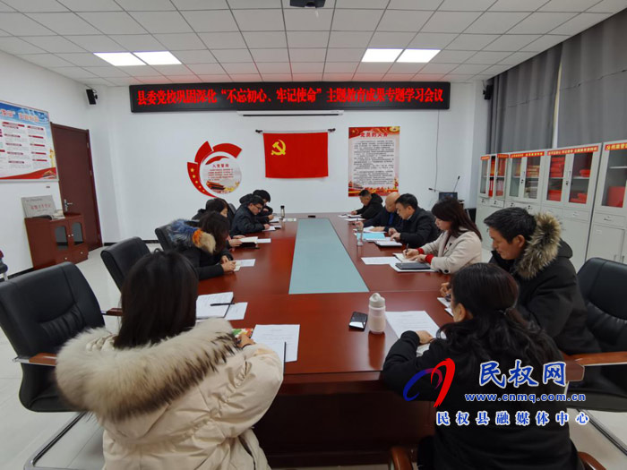 縣委黨校開展學習鞏固深化 “不忘初心、牢記使命”主題教育成果 專題會