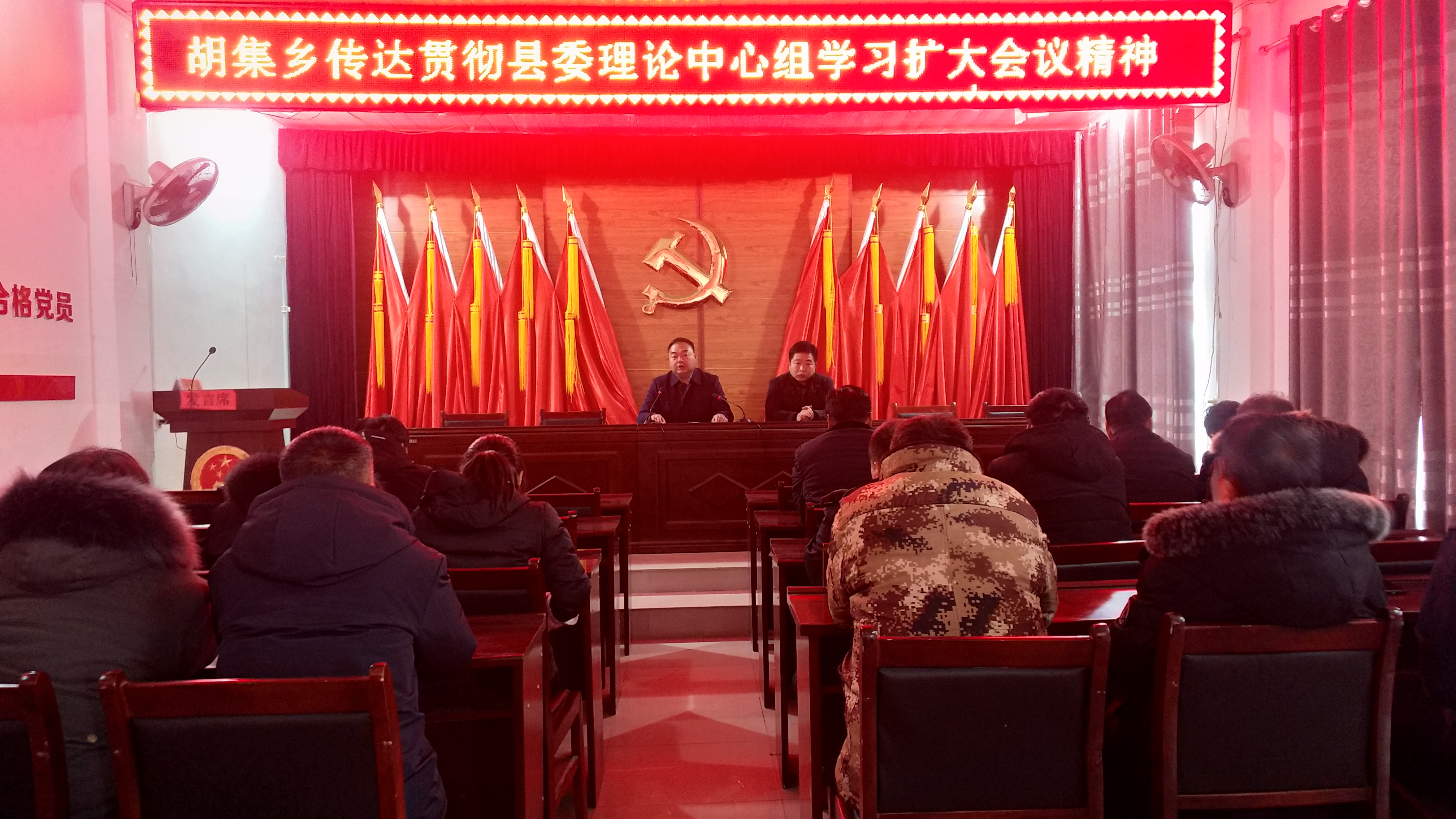 胡集鄉(xiāng)傳達(dá)貫徹縣委理論中心組學(xué)習(xí)擴(kuò)大會(huì)議精神 胡集鄉(xiāng)傳達(dá)貫徹縣委理論中心組學(xué)習(xí)擴(kuò)大會(huì)議精神