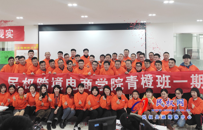 民權(quán)縣跨境電商學(xué)院“青橙班”一期順利結(jié)業(yè) 民權(quán)縣跨境電商學(xué)院“青橙班”一期順利結(jié)業(yè)