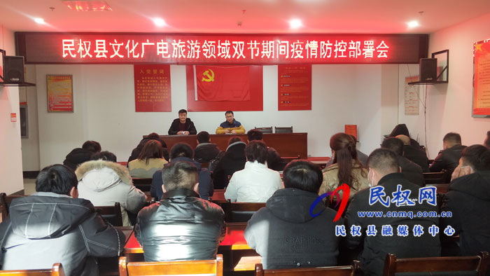 民權(quán)縣文化廣電旅游領(lǐng)域雙節(jié)期間疫情防控部署會(huì)召開 民權(quán)縣文化廣電旅游領(lǐng)域雙節(jié)期間疫情防控部署會(huì)召開