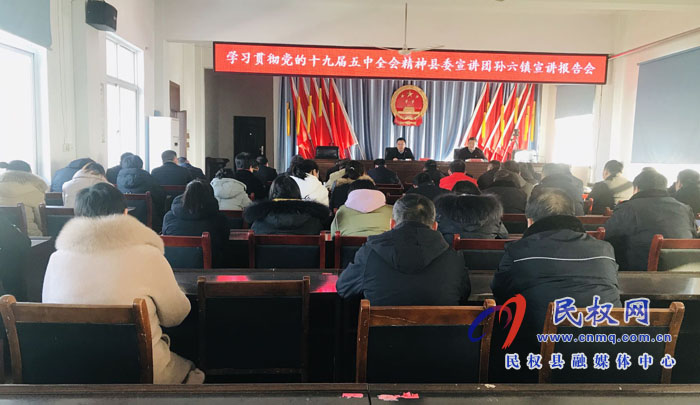 黨的十九屆五中全會(huì)精神縣委宣講團(tuán)到 孫六鎮(zhèn)舉行宣講報(bào)告會(huì) 黨的十九屆五中全會(huì)精神縣委宣講團(tuán)到 孫六鎮(zhèn)舉行宣講報(bào)告會(huì)