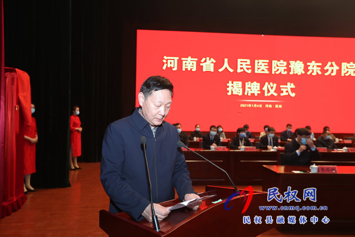 河南省人民醫(yī)院豫東分院揭牌 河南省人民醫(yī)院豫東分院揭牌