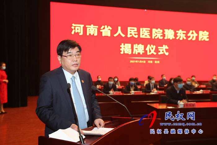 河南省人民醫(yī)院豫東分院揭牌 河南省人民醫(yī)院豫東分院揭牌