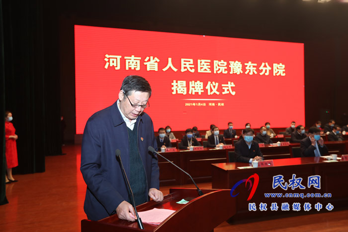 河南省人民醫(yī)院豫東分院揭牌 河南省人民醫(yī)院豫東分院揭牌