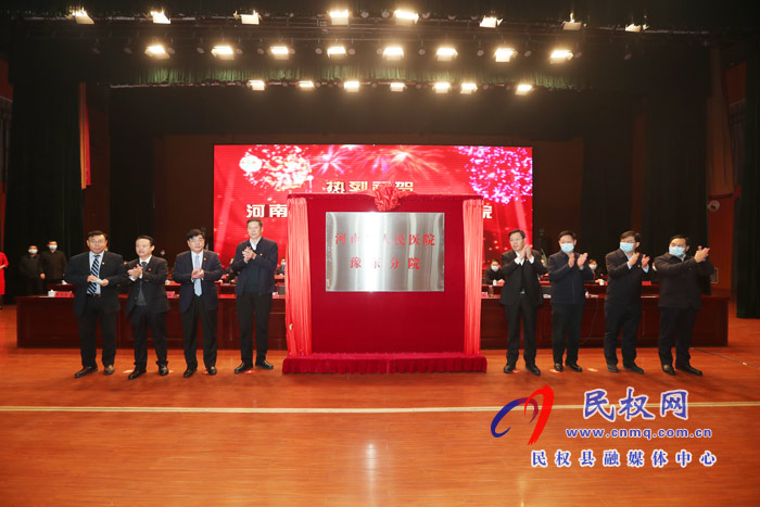 河南省人民醫(yī)院豫東分院揭牌 河南省人民醫(yī)院豫東分院揭牌