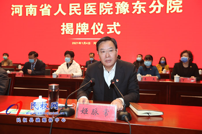 河南省人民醫(yī)院豫東分院揭牌 河南省人民醫(yī)院豫東分院揭牌