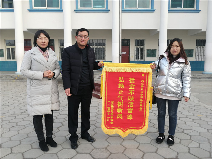好教師拾金不昧 正能量溫暖人心 好教師拾金不昧 正能量溫暖人心