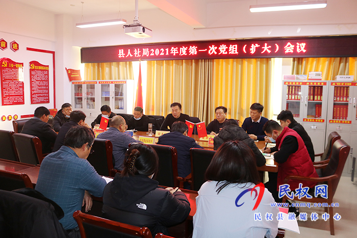 縣人社局召開(kāi)黨組擴(kuò)大會(huì)議安排部署近期重點(diǎn)工作 縣人社局召開(kāi)黨組擴(kuò)大會(huì)議安排部署近期重點(diǎn)工作