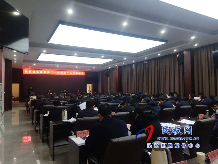 我縣召開全面落實(shí)“一網(wǎng)兩長”工作推進(jìn)會 我縣召開全面落實(shí)“一網(wǎng)兩長”工作推進(jìn)會