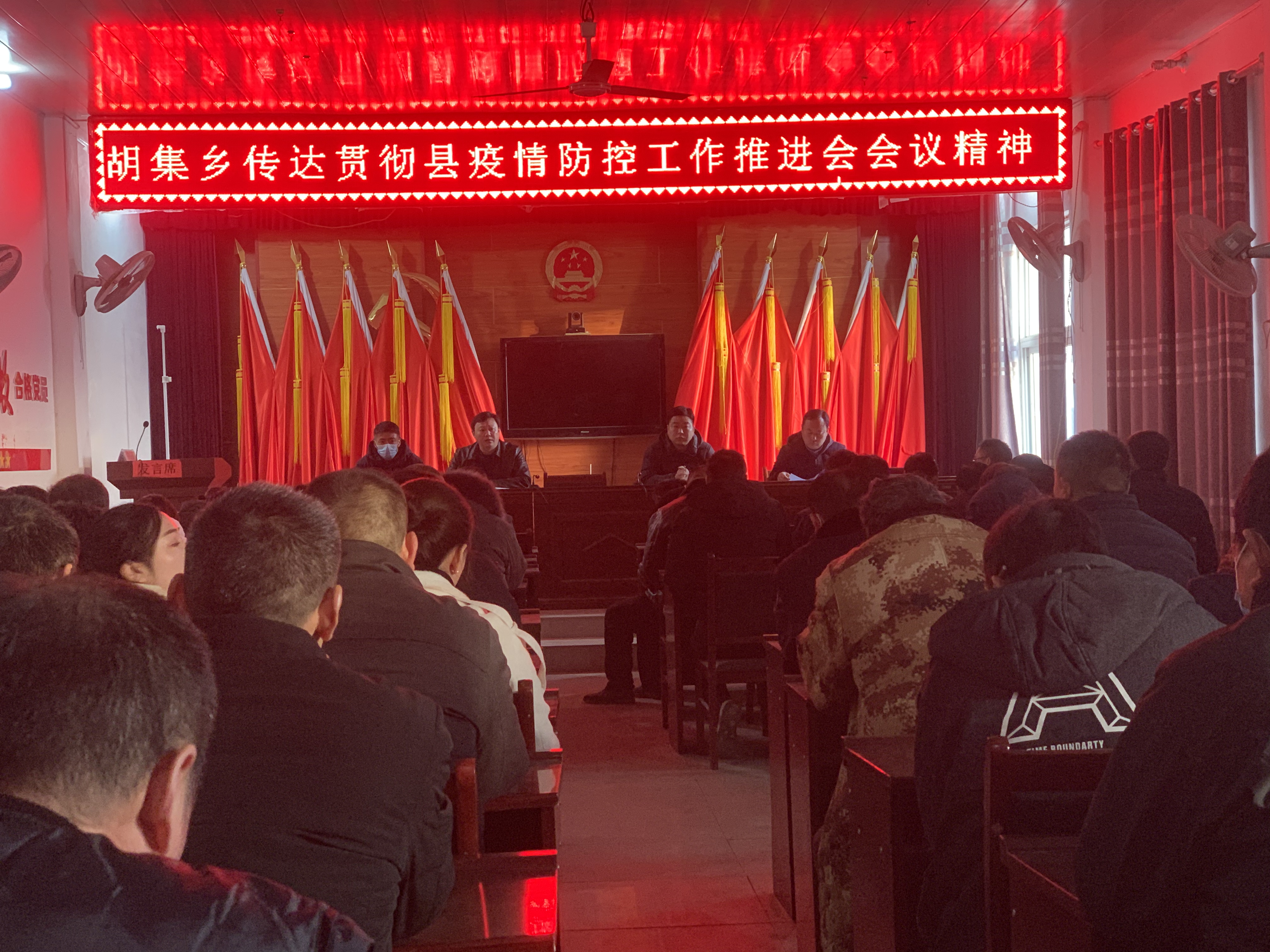 胡集鄉(xiāng)傳達貫徹縣疫情防控工作推進會議精神 胡集鄉(xiāng)傳達貫徹縣疫情防控工作推進會議精神