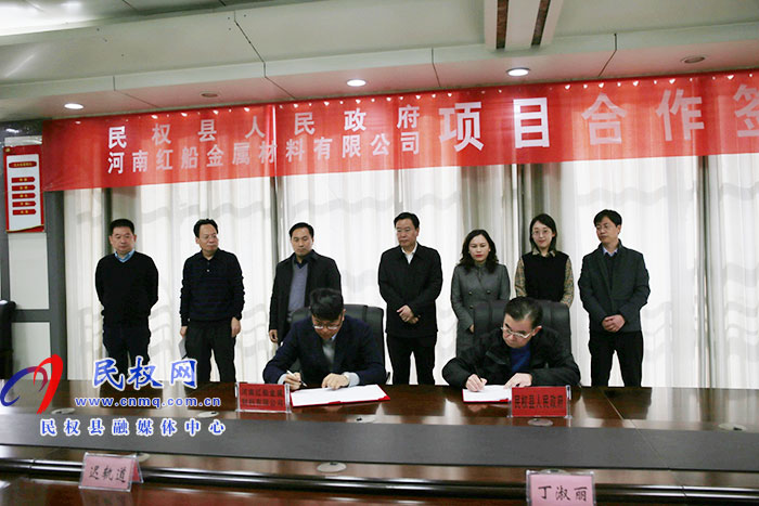 民權(quán)縣人民政府與河南紅船金屬材料有限公司簽約 民權(quán)縣人民政府與河南紅船金屬材料有限公司簽約