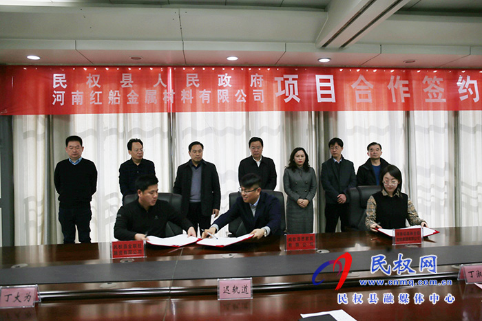 民權(quán)縣人民政府與河南紅船金屬材料有限公司簽約 民權(quán)縣人民政府與河南紅船金屬材料有限公司簽約
