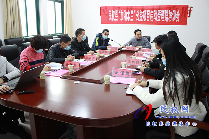 民權(quán)縣“加油木蘭”公益項(xiàng)目動員暨理賠培訓(xùn)會召開 民權(quán)縣“加油木蘭”公益項(xiàng)目動員暨理賠培訓(xùn)會召開