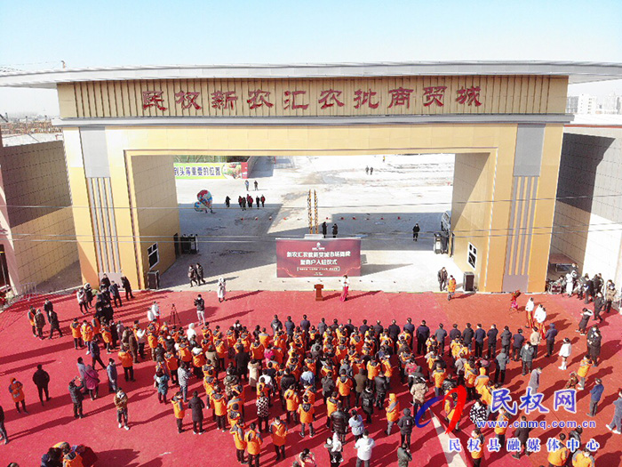 民權(quán)縣新農(nóng)匯·農(nóng)貿(mào)城投入運(yùn)營 民權(quán)縣新農(nóng)匯·農(nóng)貿(mào)城投入運(yùn)營