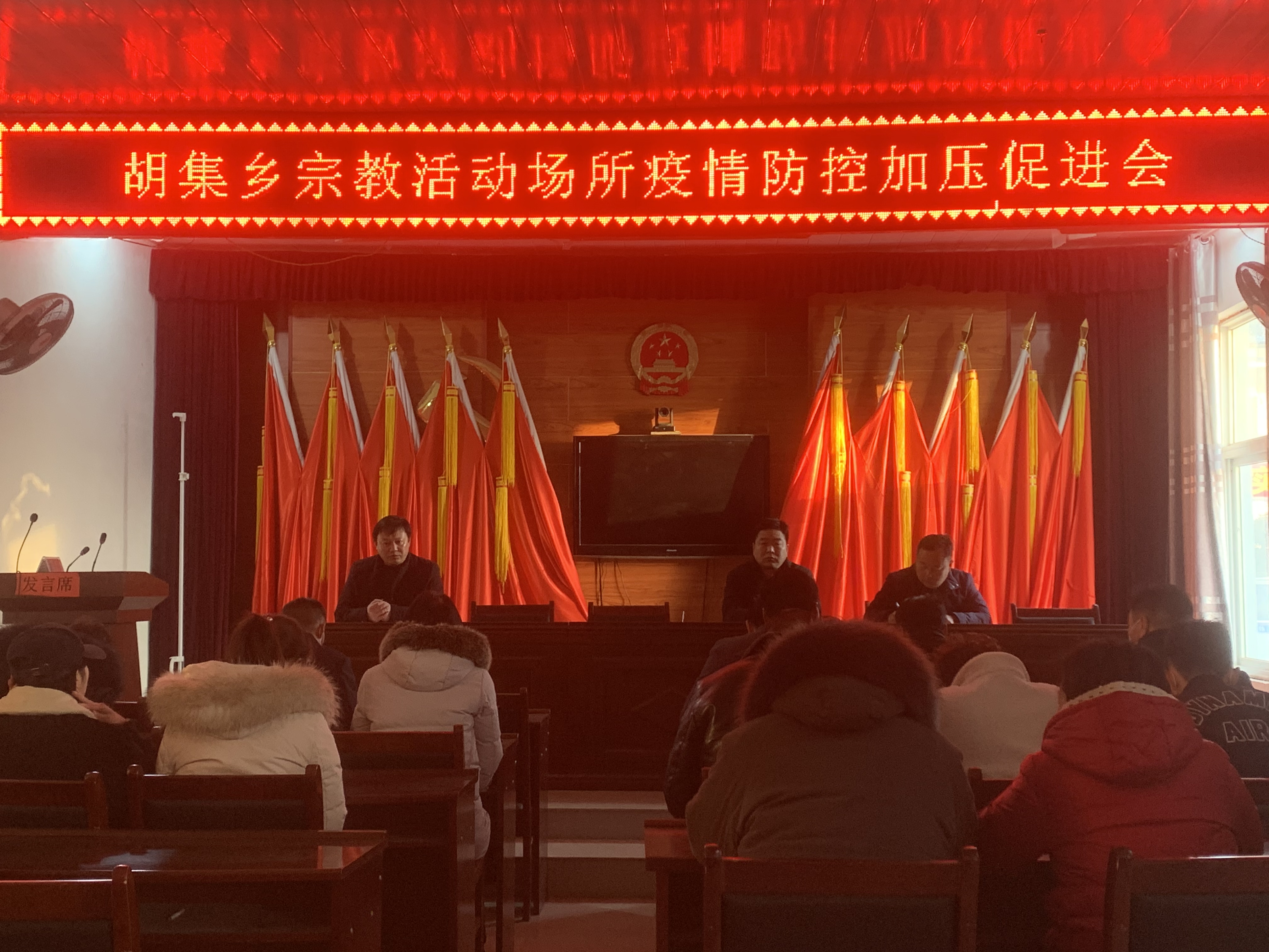 胡集鄉(xiāng)召開宗教活動場所疫情防控加壓促進(jìn)會 胡集鄉(xiāng)召開宗教活動場所疫情防控加壓促進(jìn)會