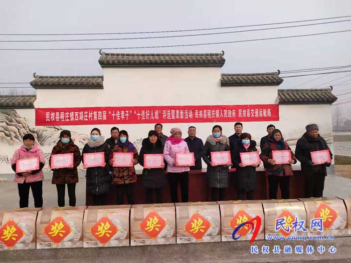 民權(quán)縣交通運(yùn)輸局組織開(kāi)展第四屆“十佳孝子、十佳好兒媳”評(píng)選暨頒獎(jiǎng)活動(dòng)