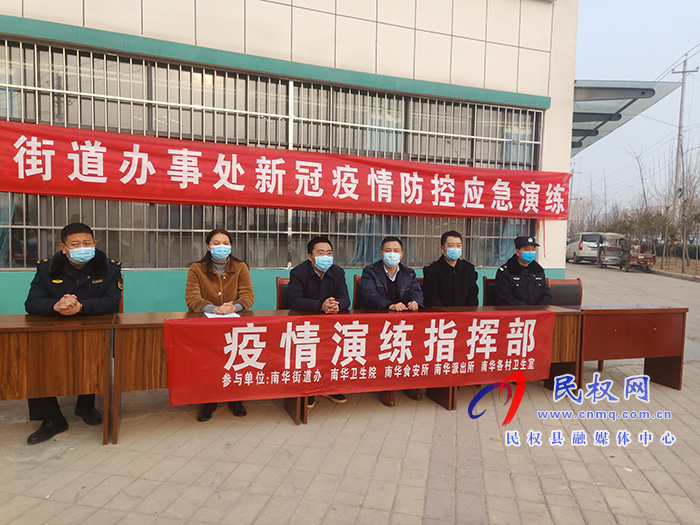 南華街道辦：開展疫情防控應(yīng)急演練，筑牢安全防線