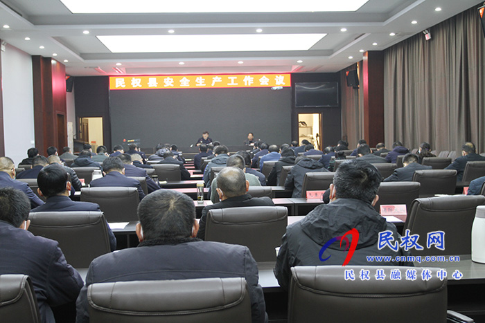 全縣安全生產(chǎn)工作會議召開 全縣安全生產(chǎn)工作會議召開