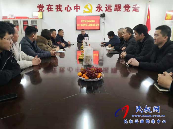 民權(quán)縣交通運(yùn)輸局舉行退役人員茶話會(huì) 民權(quán)縣交通運(yùn)輸局舉行退役人員茶話會(huì)