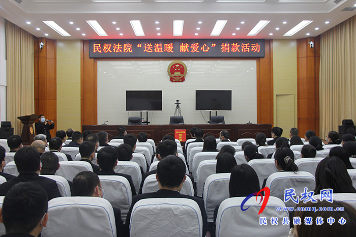 民權(quán)法院開展“送溫暖 獻(xiàn)愛心”捐款活動 民權(quán)法院開展“送溫暖 獻(xiàn)愛心”捐款活動