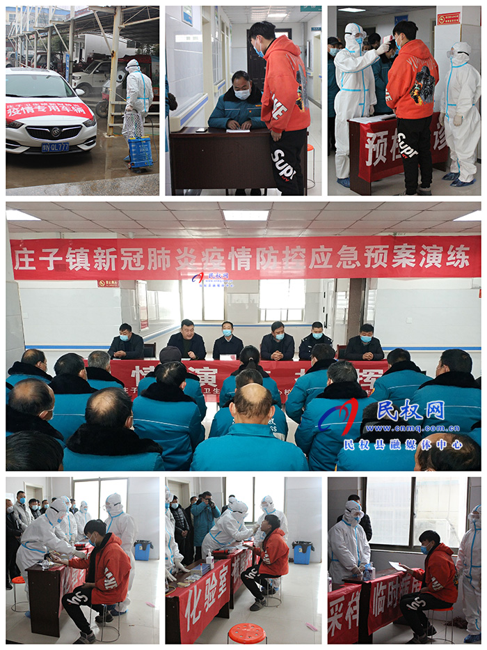 莊子鎮(zhèn):開(kāi)展新冠肺炎疫情防控應(yīng)急預(yù)案演練 莊子鎮(zhèn):開(kāi)展新冠肺炎疫情防控應(yīng)急預(yù)案演練