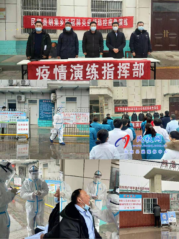 胡集鄉(xiāng)舉行新冠肺炎疫情防控應(yīng)急演練 胡集鄉(xiāng)舉行新冠肺炎疫情防控應(yīng)急演練