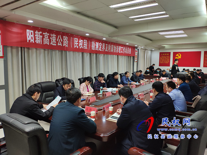 我縣召開(kāi)陽(yáng)新高速公路(民權(quán)段)勘測(cè)定界及附屬物清理工作動(dòng)員會(huì) 我縣召開(kāi)陽(yáng)新高速公路(民權(quán)段)勘測(cè)定界及附屬物清理工作動(dòng)員會(huì)