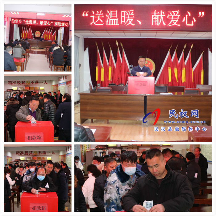 伯黨鄉(xiāng)開展“送溫暖、獻(xiàn)愛心”捐助活動(dòng)
