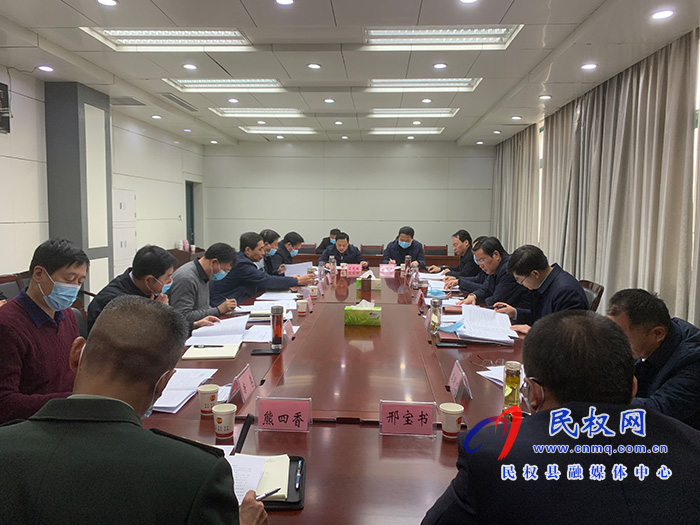 中共民權(quán)縣第十二屆委員會(huì)常務(wù)委員會(huì)第123次會(huì)議召開 中共民權(quán)縣第十二屆委員會(huì)常務(wù)委員會(huì)第123次會(huì)議召開