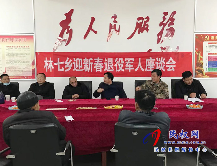 林七鄉(xiāng)召開迎新春退役軍人座談會 林七鄉(xiāng)召開迎新春退役軍人座談會