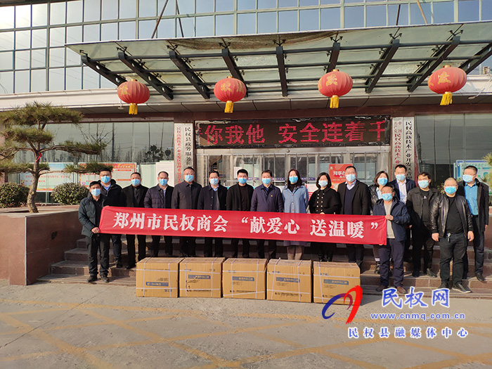 騰訊公司（河南辦事處）、鄭州市民權(quán)商會(huì)向我縣捐贈(zèng)十萬(wàn)只口罩