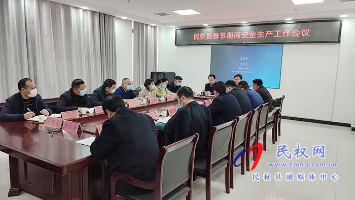 全縣春節(jié)期間安全生產(chǎn)工作會(huì)議召開 全縣春節(jié)期間安全生產(chǎn)工作會(huì)議召開