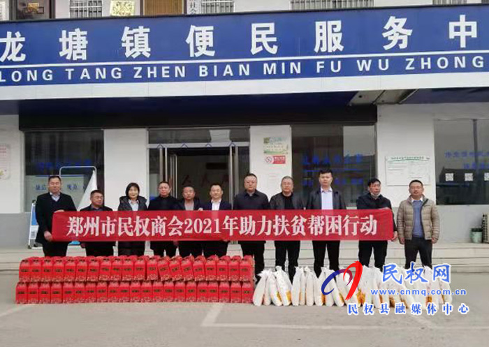 鄭州市民權(quán)商會(huì)一行到龍?zhí)伶?zhèn)進(jìn)行助力扶貧幫困行動(dòng) 鄭州市民權(quán)商會(huì)一行到龍?zhí)伶?zhèn)進(jìn)行助力扶貧幫困行動(dòng)
