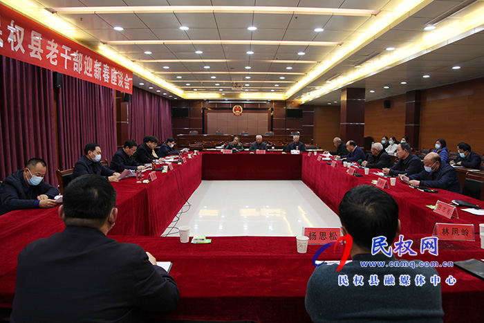 2021年民權(quán)縣老干部迎新春座談會舉行 2021年民權(quán)縣老干部迎新春座談會舉行