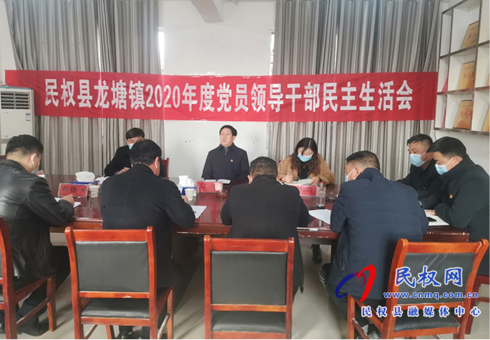 縣委常委、副縣長房季出席并指導龍?zhí)伶?zhèn)2020年度民主生活會