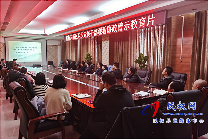 民權(quán)高新區(qū)開展2021年春節(jié)廉政主題黨課活動(dòng) 民權(quán)高新區(qū)開展2021年春節(jié)廉政主題黨課活動(dòng)