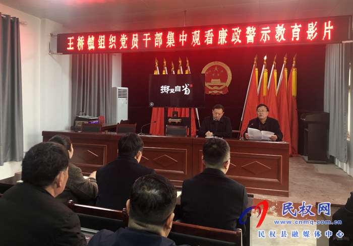 王橋鎮(zhèn)開展春節(jié)期間廉政教育活動 王橋鎮(zhèn)開展春節(jié)期間廉政教育活動