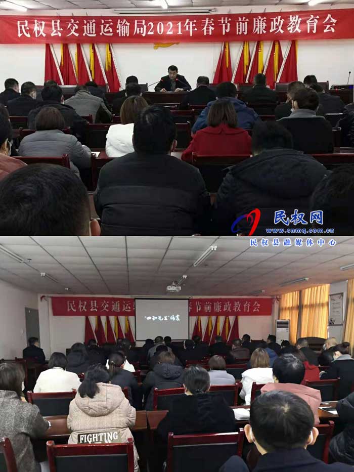 民權(quán)縣交通運(yùn)輸局開展節(jié)前廉政教育 民權(quán)縣交通運(yùn)輸局開展節(jié)前廉政教育