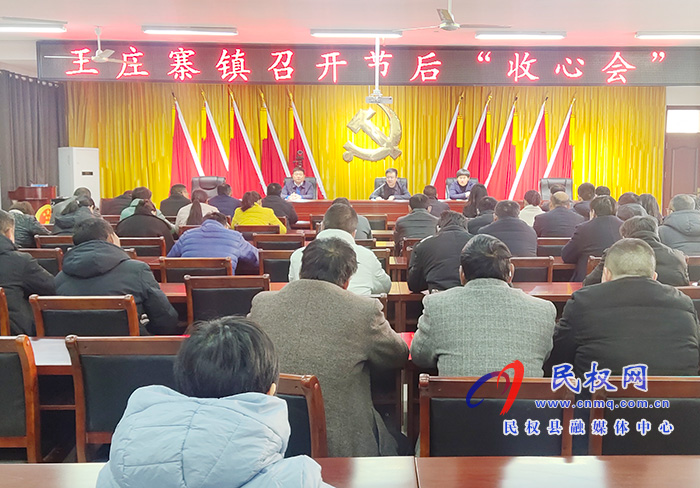 我縣各鄉(xiāng)鎮(zhèn) (街道辦）、縣直各單位召開(kāi)節(jié)后收心會(huì)