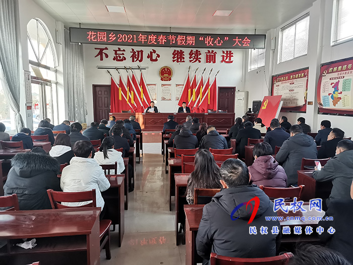 我縣各鄉(xiāng)鎮(zhèn) (街道辦）、縣直各單位召開(kāi)節(jié)后收心會(huì)