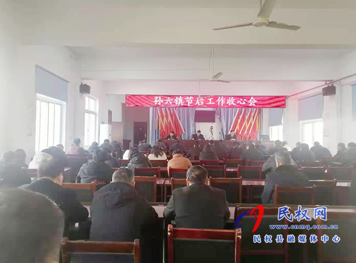 我縣各鄉(xiāng)鎮(zhèn) (街道辦）、縣直各單位召開(kāi)節(jié)后收心會(huì)