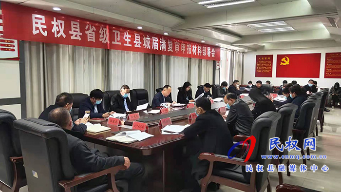 我縣召開省級衛(wèi)生縣城屆滿復(fù)審申報(bào)材料部署會(huì) 我縣召開省級衛(wèi)生縣城屆滿復(fù)審申報(bào)材料部署會(huì)