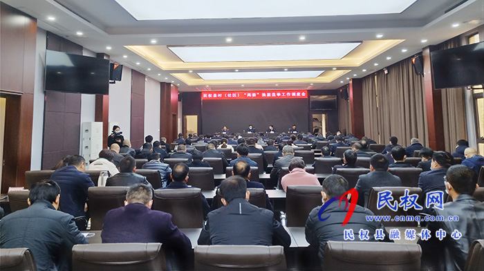 全縣村(社區(qū))“兩委”換屆選舉工作調(diào)度會召開 全縣村(社區(qū))“兩委”換屆選舉工作調(diào)度會召開