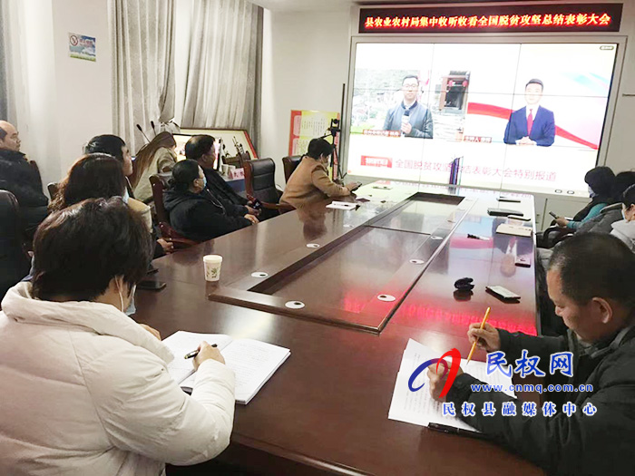 我縣各鄉(xiāng)鎮(zhèn)（街道辦）、縣直各單位組織收聽收看全國脫貧攻堅(jiān)總結(jié)表彰大會(huì)